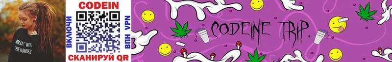 Кодеиновый сироп Lean Purple Drank  Новосокольники 